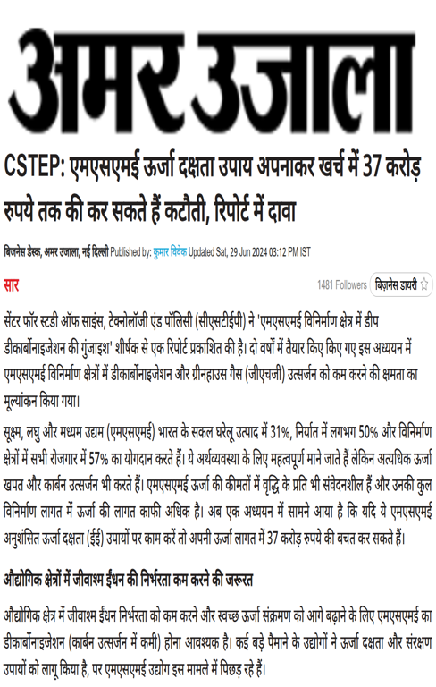 CSTEP’s MSME study covered by Amar Ujala